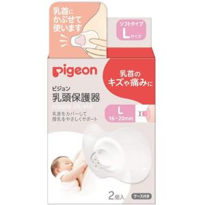 ピジョン乳頭保護器ソフトタイプLサイズ