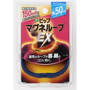 ピップマグネループEXネイビーブルー50cm高磁力タイプ