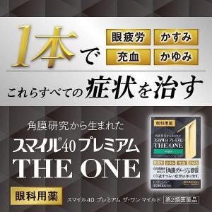 「第2類医薬品」スマイル40 プレミアム TH...の詳細画像1