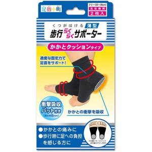 ミノウラ足指小町歩行らくらくサポーターかかとクッションタイプ2枚入