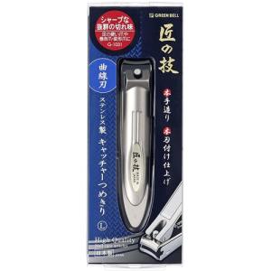 匠の技ステンレス製キャッチャーつめきり曲線刃LG-1031