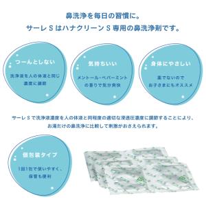 「箱出し」サーレS 50包入 ハナクリーンS専...の詳細画像2