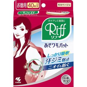 リフ Riff あせワキパット モカベージュ 40枚