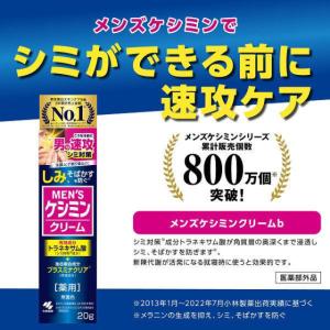 小林製薬 メンズケシミンクリーム 20g ポス...の詳細画像2