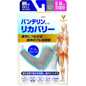 コーワ バンテリン サポーター リカバリー アームスリーブ