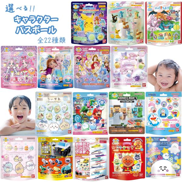 キャラクター バスボール バスボム 全22種類 子ども ポケモン ちいかわ アナ雪 サンリオ マイク...