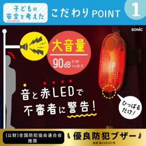 ソニック オトピカ LED付リフレクター 防犯...の詳細画像2