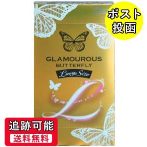 コンドーム グラマラスバタフライ エル 1000 6個入 ジェクス 中身がわからない梱包 ポスト投函