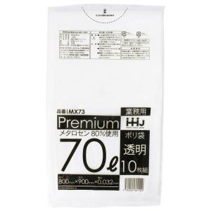 ハウスホールドジャパン ポリ袋 70L ゴミ袋 兼用 食品用 0.032ミリ厚 透明 10枚入り 食品検査通過済 MX73