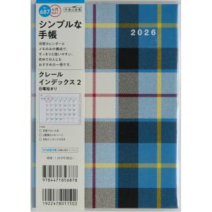 高橋書店 2026年 No. 687 クレール...の詳細画像1
