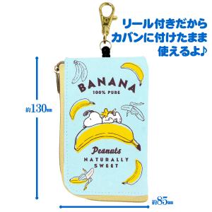 ネコポス 送料無料 スヌーピー キーケース付きパスケース バナナ ES485A｜A&A SHOP キャラクター館