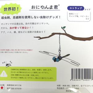 おにやんま君 ストラップタイプ 国内正規品の詳細画像2