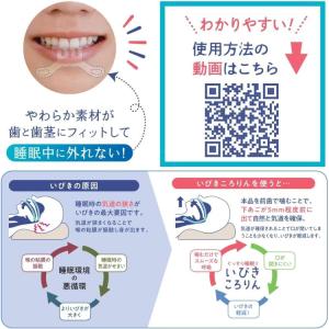 いびき防止 松本金型 いびきころりん 睡眠時用...の詳細画像3