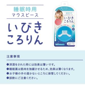 いびき防止 松本金型 いびきころりん 睡眠時用...の詳細画像4