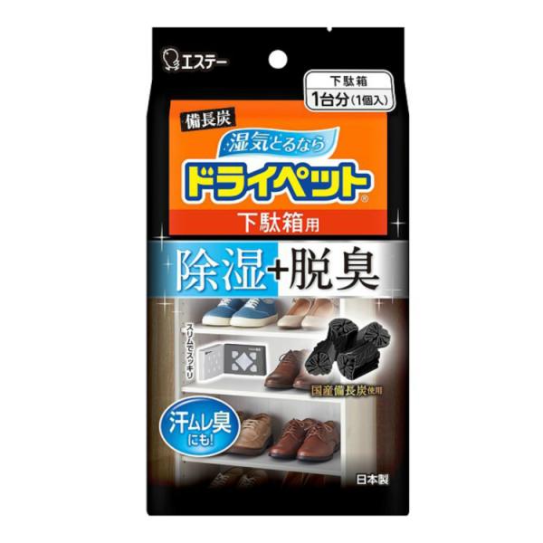 送料無料 エステー 備長炭ドライペット 下駄箱用