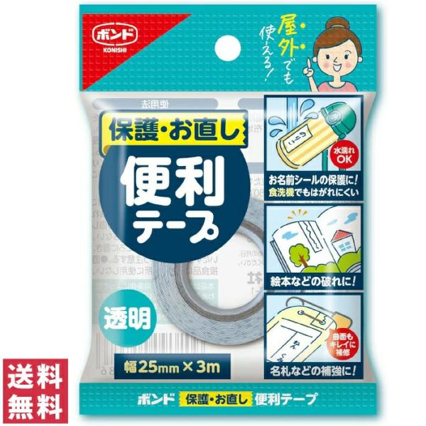 コニシ ボンド 保護・お直し 便利テープ 幅25mm×3m テープ お名前シール 保護 補強 絵本 ...