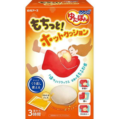 レンジでゆたぽん もちっとホットクッション