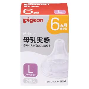 ピジョン 母乳実感乳首 6ヵ月頃から L 2個入