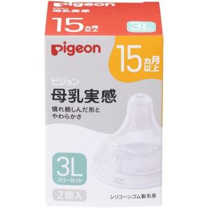 ピジョン 母乳実感乳首 15ヵ月以上 3L 2個入