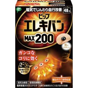 ピップエレキバン MAX 200 48粒の商品画像