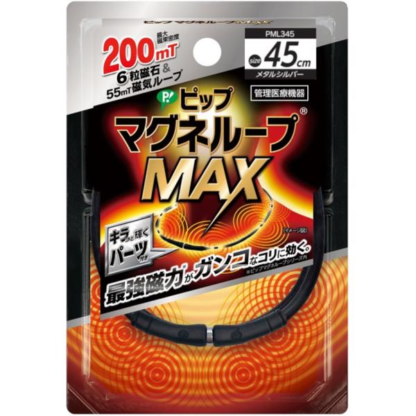 ネコポス 送料無料 マグネループMAX メタルシルバー 45cm