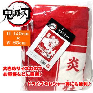 タオルケット 鬼滅の刃の商品一覧 通販 Yahoo ショッピング