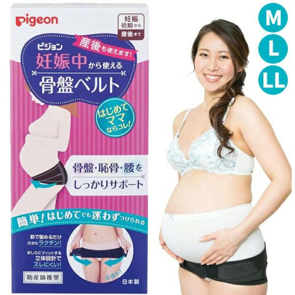 送料無料 ピジョン 妊娠中から使える骨盤ベルト ブラック M