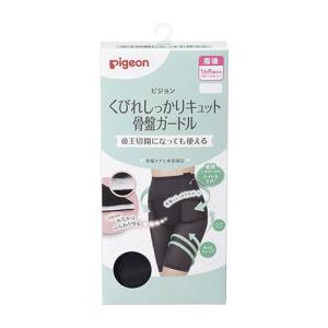 送料無料 ピジョン くびれしっかりキュット 骨盤ガードル ブラック M｜aaa8390a3