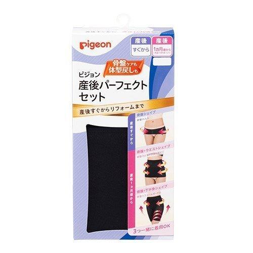 送料無料 ピジョン 産後パーフェクトセット LL ブラック 産後インナー マタニティインナー