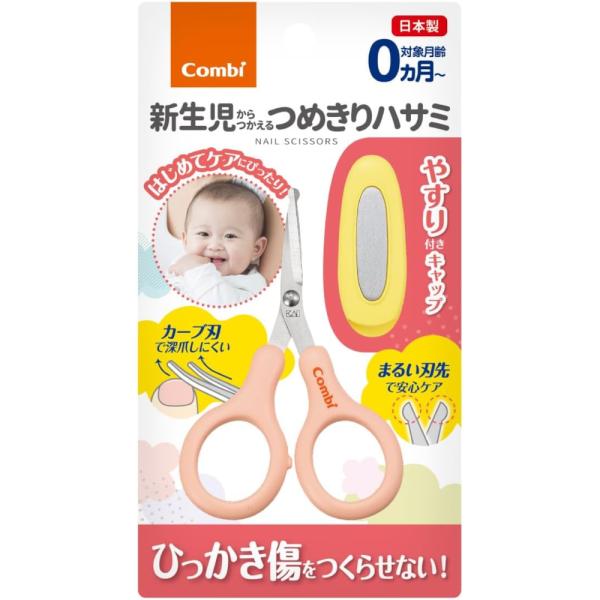 ネコポス 送料無料 combi 新生児からつかえる つめきりハサミ