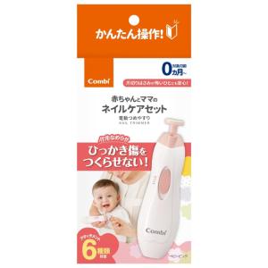 コンビ 赤ちゃんとママの ネイルケアセット 電...の詳細画像2