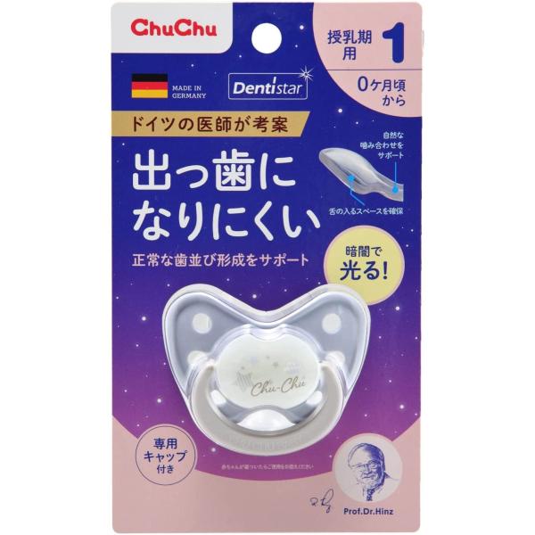 おしゃぶり チュチュ 蓄光デンティスター1 授乳期用 0ヶ月〜6ヶ月頃 ジェクス