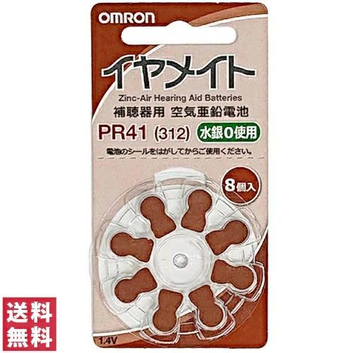 オムロン OMRON 補聴器 空気電池（8個入り）AK-BATT-PR41N イヤメイト