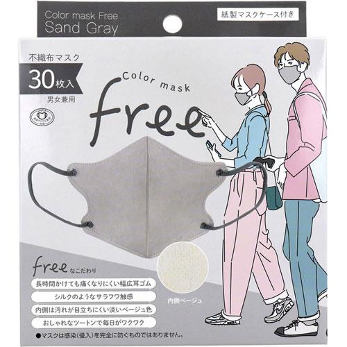 Color mask Free Sand Gray カラーマスク フリー サンドグレー 30枚入