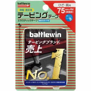 送料無料 ニチバン バトルウィン テーピングテープ 1巻 75mm×4m（伸長時） E75F