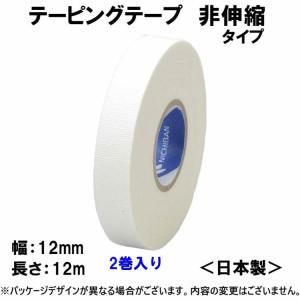 ニチバン バトルウィン テーピングテープ 2巻...の詳細画像1