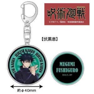 呪術廻戦　メタルキーホルダー　アクリルXフィギュア 呪術廻戦展 ジャンプショップ JUMP SHOP【公式】 on X: 