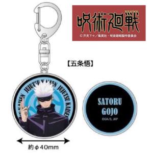 タカラトミー 在庫一掃特価！呪術廻戦 メタルキーチェーン 東堂