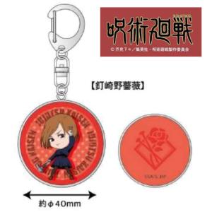 タカラトミー（TAKARA TOMY） 在庫一掃特価！呪術廻戦 メタルキー
