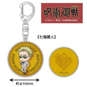 タカラトミー（TAKARA TOMY） 在庫一掃特価！呪術廻戦 メタルキー