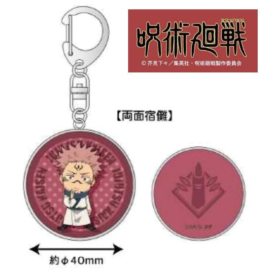 在庫一掃特価！呪術廻戦 メタルキーチェーン デフォルメバージョン 両面宿儺 りょうめんすくな キーホ...