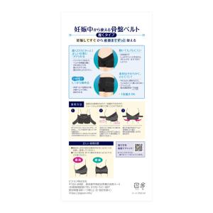 ピジョン 骨盤ベルト 妊娠中から使える骨盤ベル...の詳細画像1