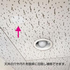 天井ジプトーン補修シール 普通紙 40Φ×24...の詳細画像2