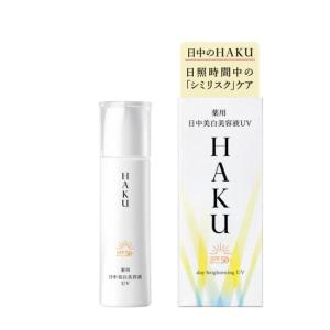 資生堂　HAKU　デイブライトニングUV　45mL 【医薬部外品】