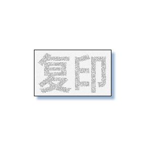 シークレットメッセージカード用紙 『複印』 500枚 | トヨシコー