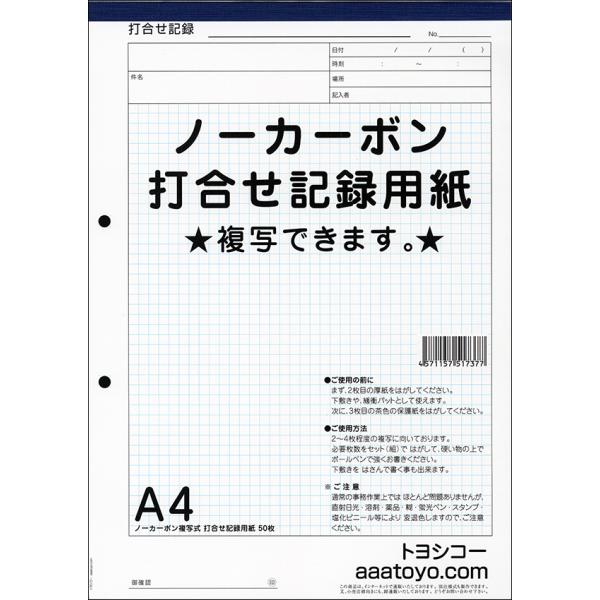 A4 ノーカーボン 複写 打合せ記録用紙 12冊 | トヨシコー