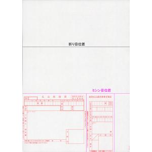 赤色郵便振替用A4プリンター用紙の買取情報