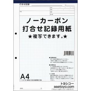 A4 複写打合せ記録用紙 20冊