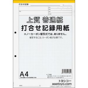 上質 普通紙 打合せ記録用紙 A4　12冊 | トヨシコー