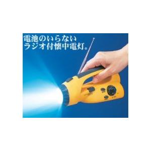 ラジオ付ダイナモフラッシュライト（電池不要）